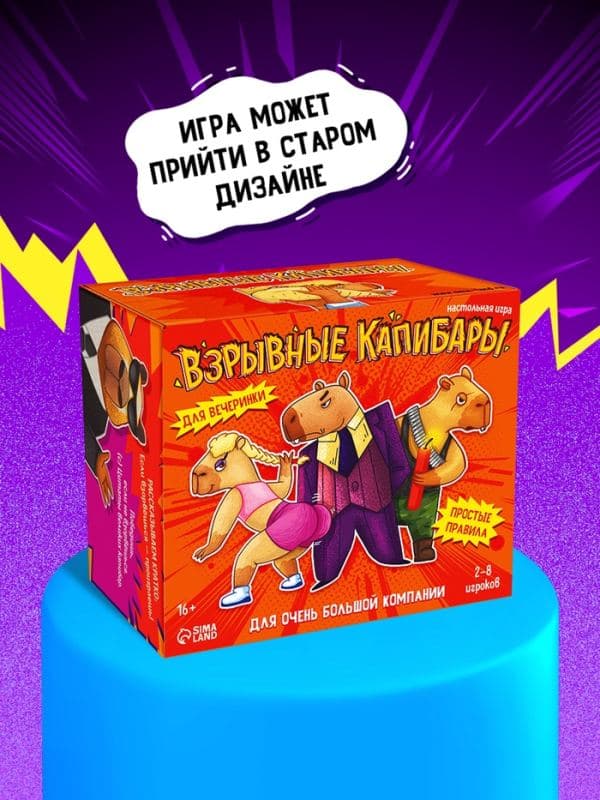 Настольная игра «Капибары», 100 карт, 16+, МИКС — фото 2