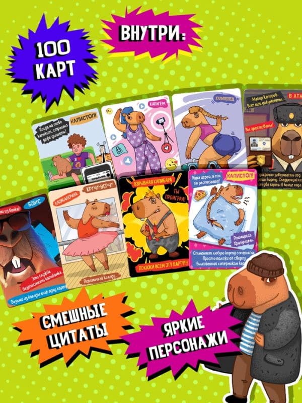 Настольная игра «Капибары», 100 карт, 16+, МИКС — фото 4