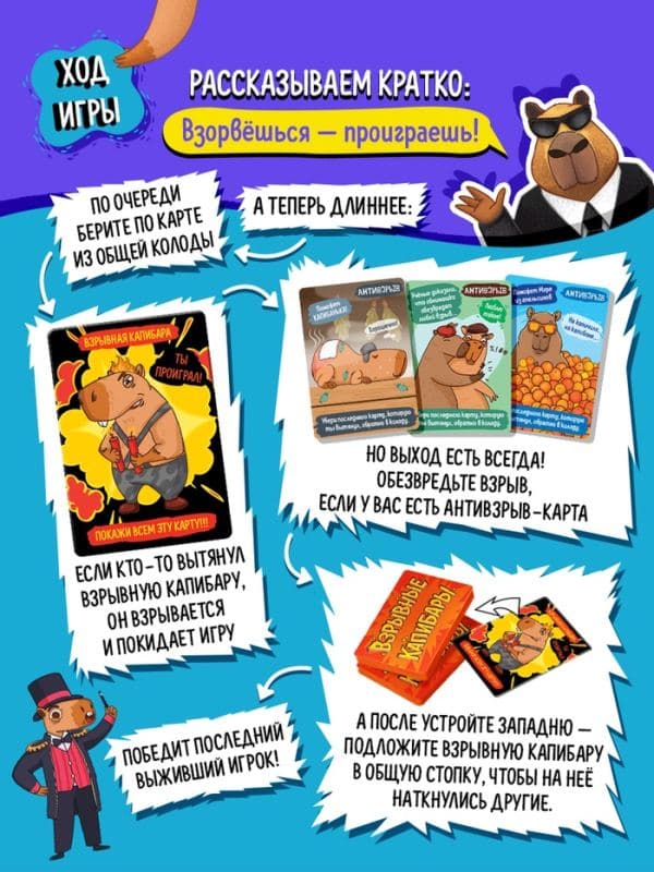 Настольная игра «Капибары», 100 карт, 16+, МИКС — фото 5