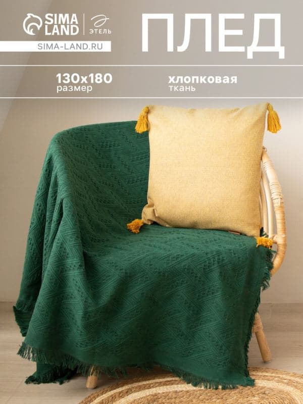 Плед «Этель. Треугольники», 130×180 см, изумрудный — фото 1