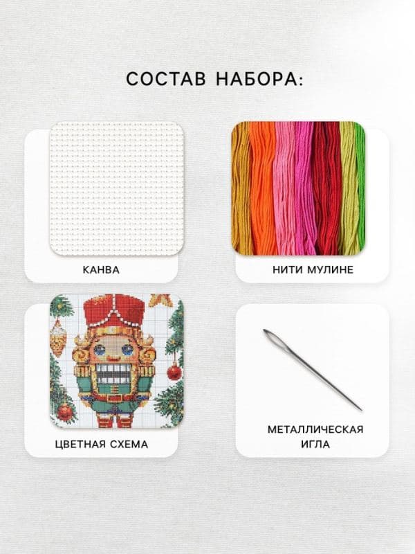 Вышивка крестиком «Щелкунчик», набор для творчества, 21×30 см — фото 2