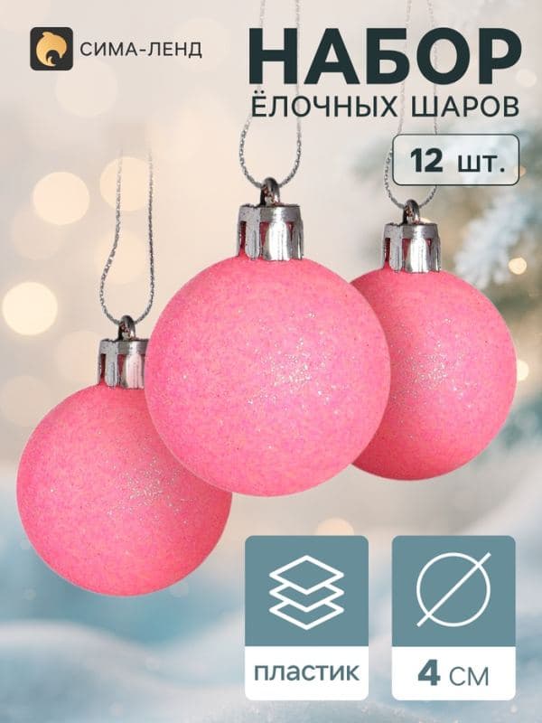Ёлочные шары набор 12 шт. «Перелив», d=4 см, розовые — фото 1