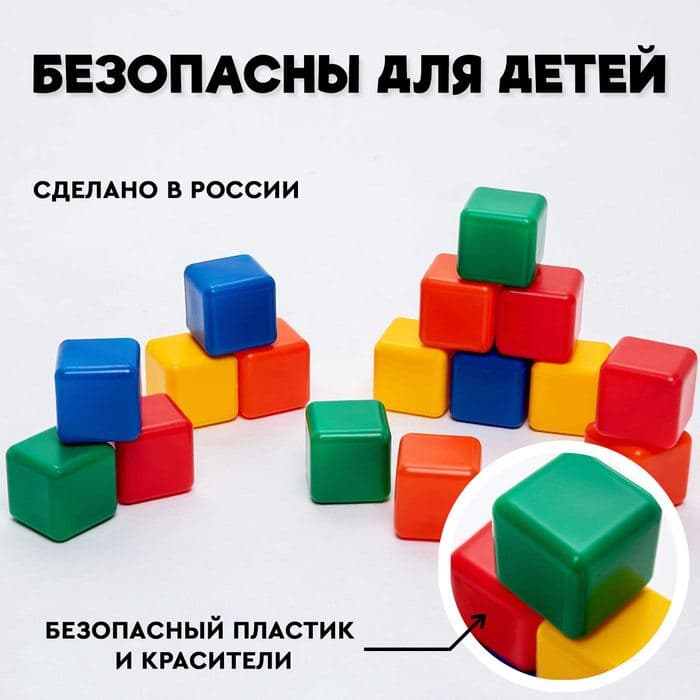 Кубики детские, пластиковые, цветные, 16 штук, 4×4 см — фото 4