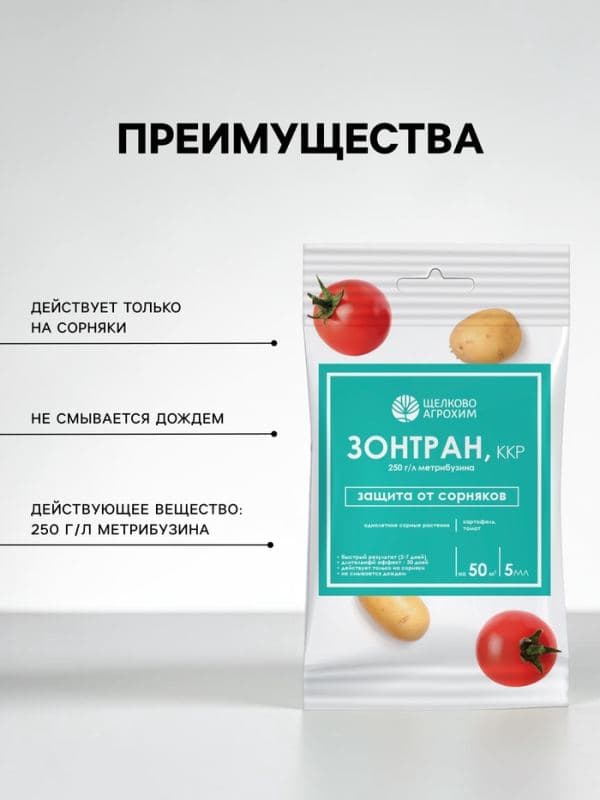 Средство для уничтожения сорняков на картофеле и томатах «Зонтран», ампула, 5 мл — фото 2