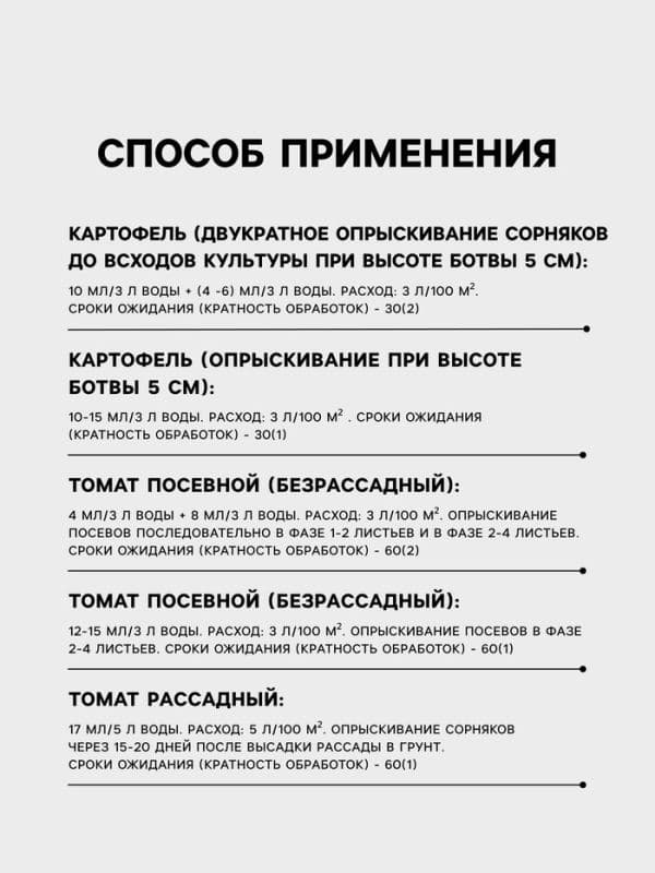 Средство для уничтожения сорняков на картофеле и томатах «Зонтран», ампула, 5 мл — фото 3
