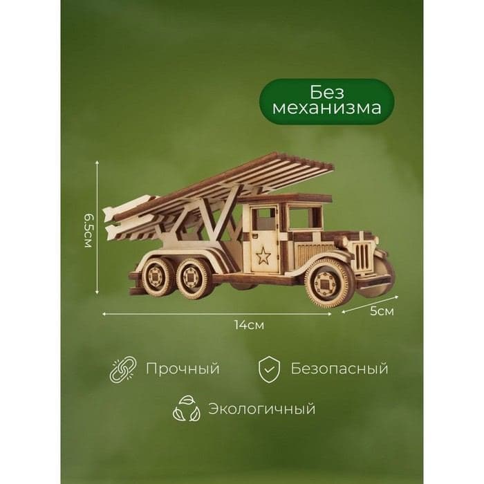 Конструктор деревянный 3д модель Альтаир «Боевая машина. Катюша», 44 детали — фото 2