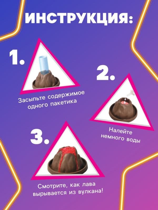 Набор для опытов Фиксики «Магия вулканов», 14+ — фото 4