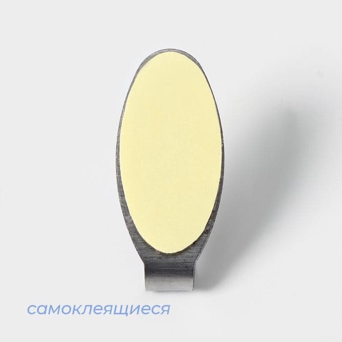 Крючки самоклеящиеся SAVANNA «Овал», 6 шт., металл, 3.3×1.5×1.5 см, хромированные — фото 3