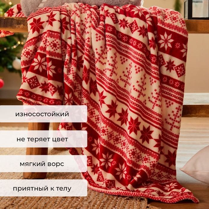 Плед «Этель. Новогодний узор», 180×200 см, корал-флис, 220 г/м² — фото 2