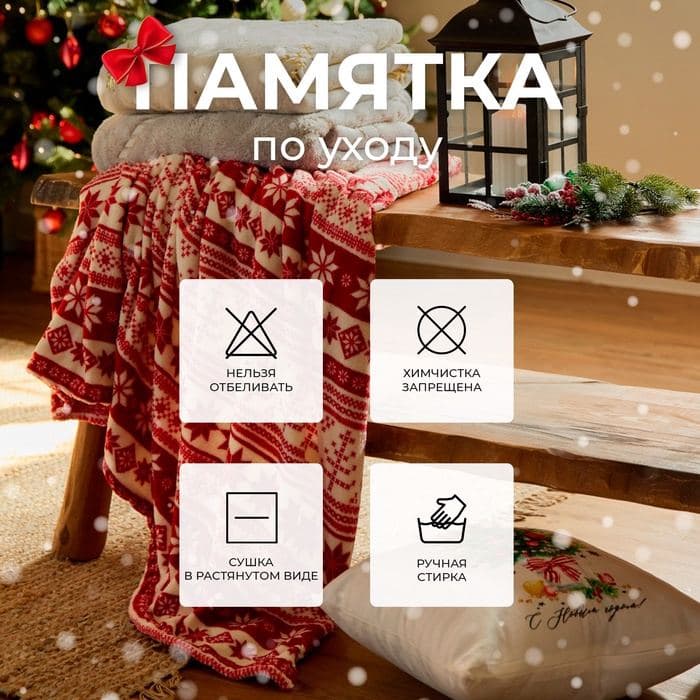 Плед «Этель. Новогодний узор», 180×200 см, корал-флис, 220 г/м² — фото 4