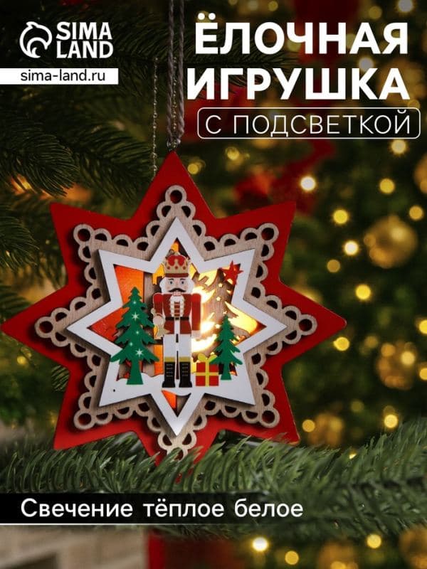 Ёлочная игрушка «Звезда с Щелкунчиком» 10×10 см, подвеска, от батареек, свечение тёплое белое — фото 1
