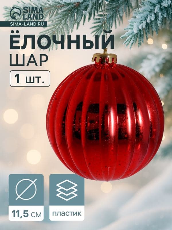 Ёлочный шар «Винтаж», d=11.5 см, полосы, красный — фото 1