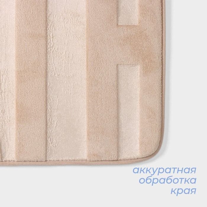 Коврик для ванной и туалета SAVANNA Bath, 50×80 см, бежевый — фото 3