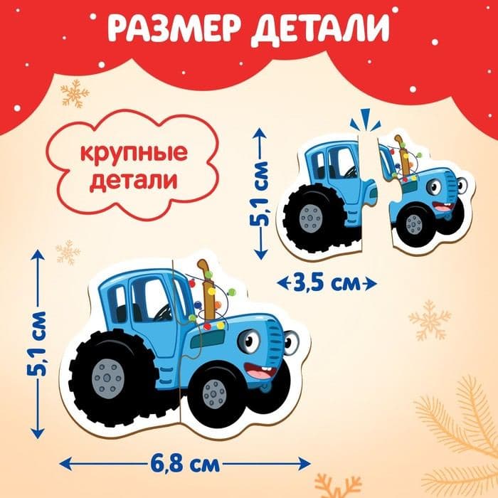 Макси-пазлы в металлической коробке «Весёлый Новый год с Синим трактором», 15 пазлов — фото 2