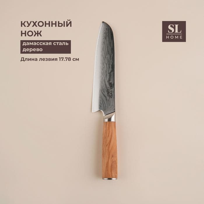 Нож кухонный SL Home «Оливия», сантоку, лезвие 17.78 см, дамасская сталь, коричневый — фото 1