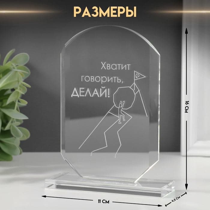 Фигурка стекло «Стела наградная. Делай», 16×11×4.5 см — фото 2
