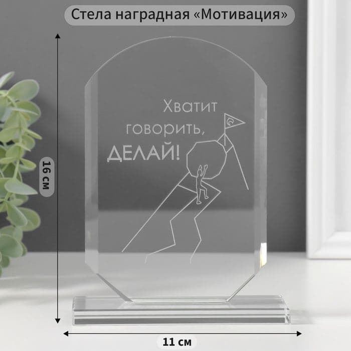 Фигурка стекло «Стела наградная. Делай», 16×11×4.5 см — фото 3