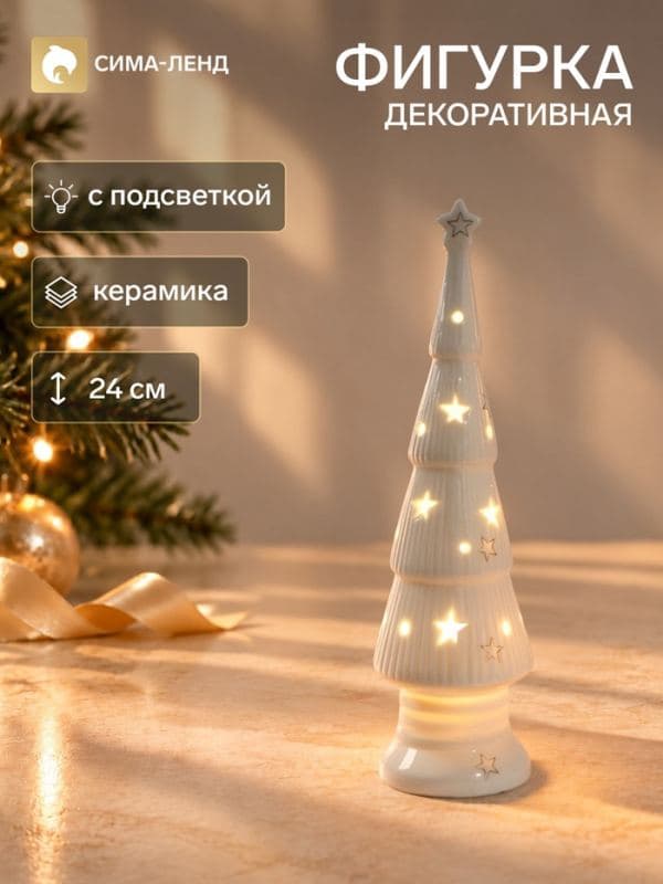 Фигурка светящаяся «Ёлочка со звёздами», керамика, белый с золотом, 7×7×24 см — фото 1