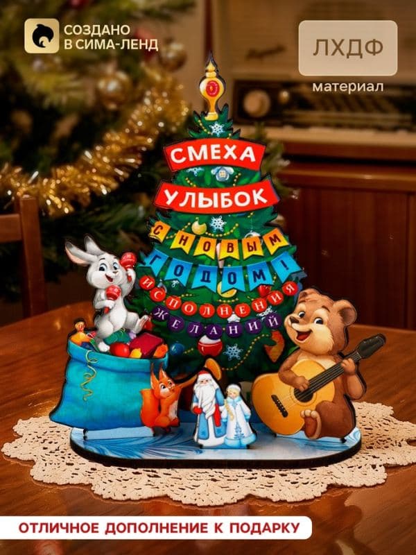 Сувенир новогодний с пожеланиями, дерево «Советский» — фото 1