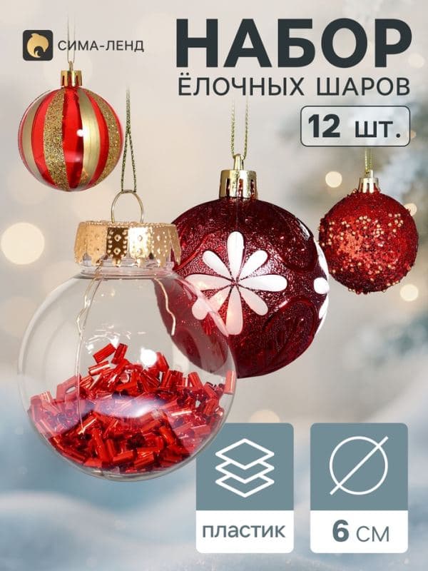 Ёлочные шары набор 12 шт. «Комета» бисер диско, d=6 см, красные — фото 1