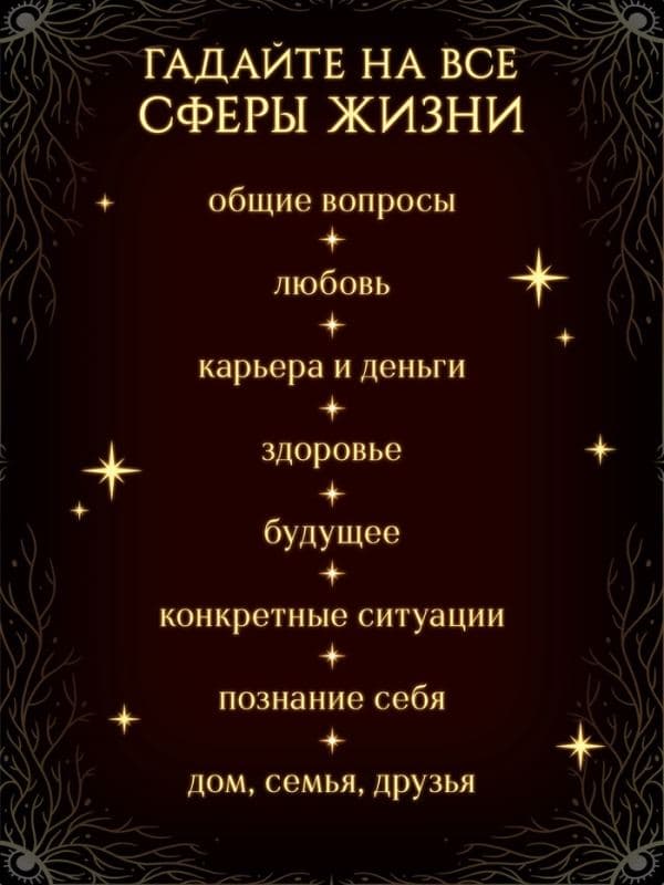 Книга «100 раскладов Таро для ответа на любой вопрос», 112 стр. — фото 4