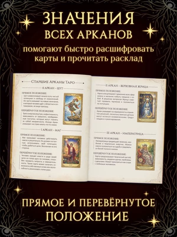 Книга «100 раскладов Таро для ответа на любой вопрос», 112 стр. — фото 5