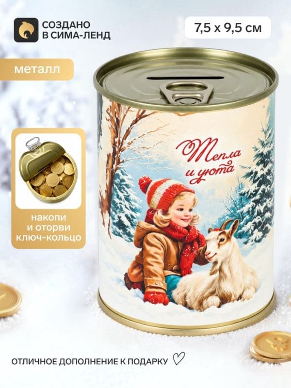 Копилка-банка металл «Советский новый год»,7.5×9.5 см — фото 1