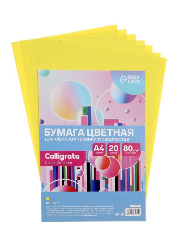 Бумага цветная Calligrata Интенсив, А4, 20 листов, 80 г/м², жёлтая — фото 2