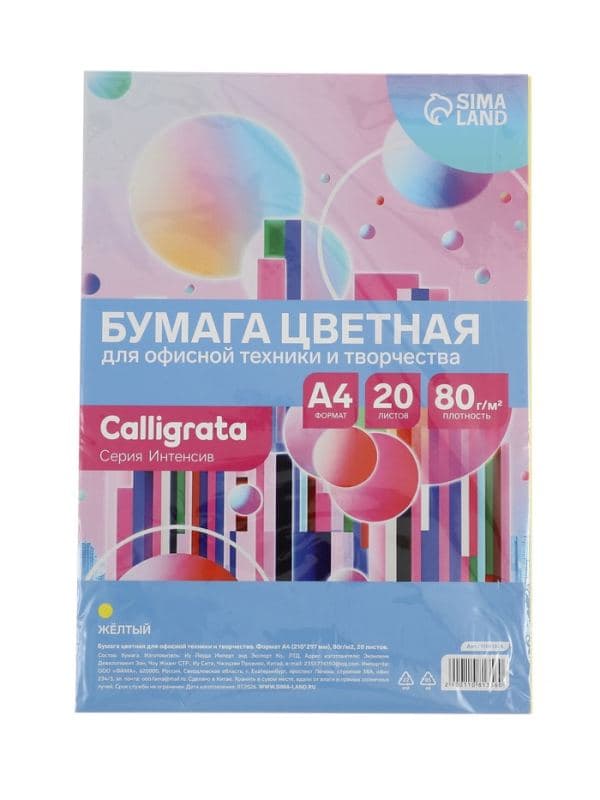 Бумага цветная Calligrata Интенсив, А4, 20 листов, 80 г/м², жёлтая — фото 5