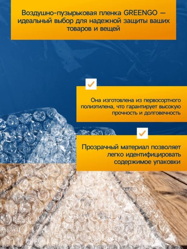 Плёнка воздушно - пузырчатая, толщина 40 мкм, двухслойная, ширина 1.2 м, Greengo — фото 2