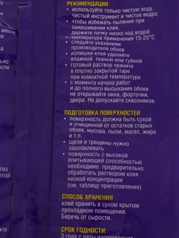 Клей обойный Quality, виниловый, мягкая упаковка, 200 г — фото 3