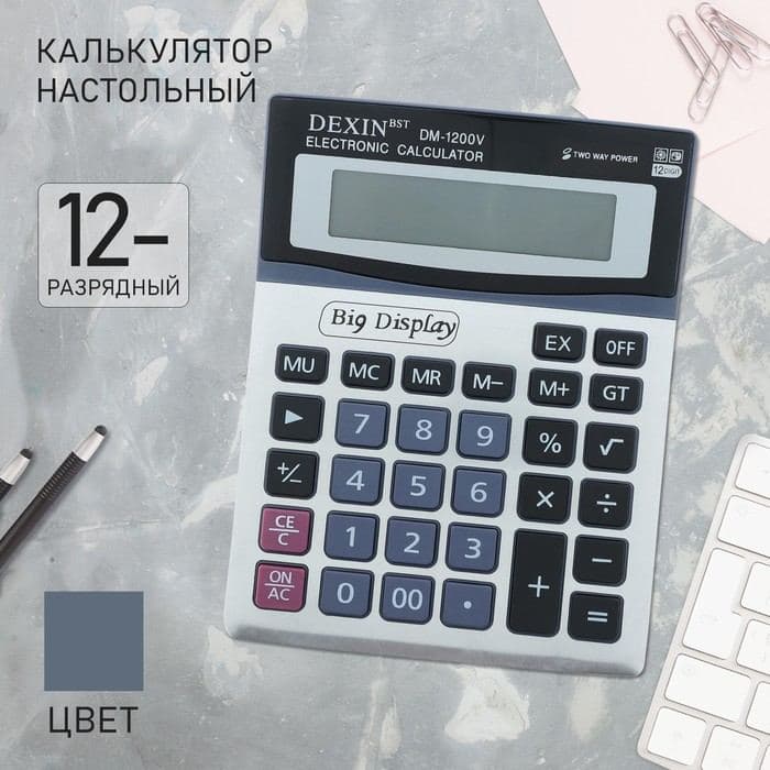 Калькулятор настольный, 12-разрядный, DM-1200V — фото 1