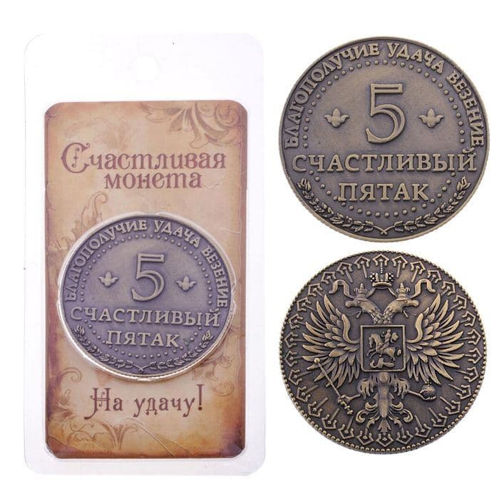 Монета сувенир «Счастливый пятак», d=3.8 см — фото 3