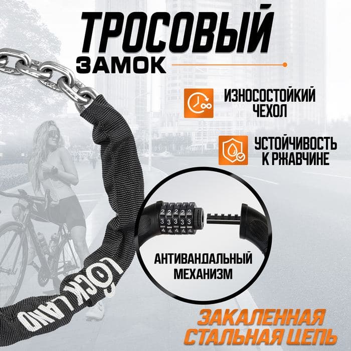 Замок навесной велосипедный LOCKLAND, кодовый, 6×1000 мм, цепь, цвет черный — фото 3