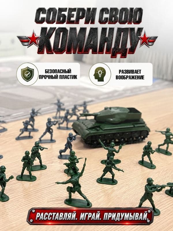 Набор солдатиков с карточками «Линия обороны», 30 солдатиков, 1 танк — фото 2