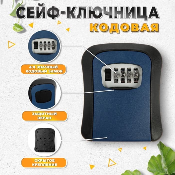 Сейф-ключница кодовая ТУНДРА LIGHT, темно-синий — фото 2