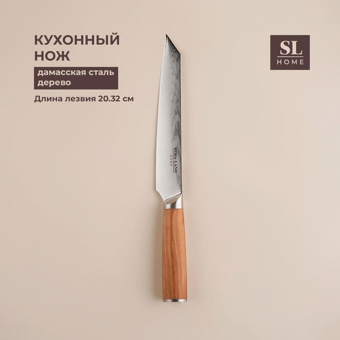 Нож кухонный SL Home «Оливия», разделочный, лезвие 20.32 см, дамасская сталь, коричневый — фото 1