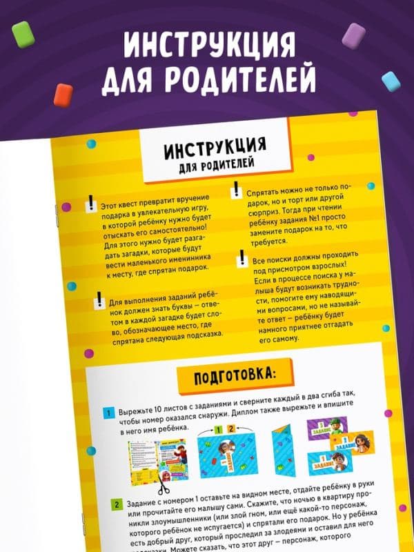 Книга - квест по поиску подарка «День рождения», 28 стр., диплом — фото 3