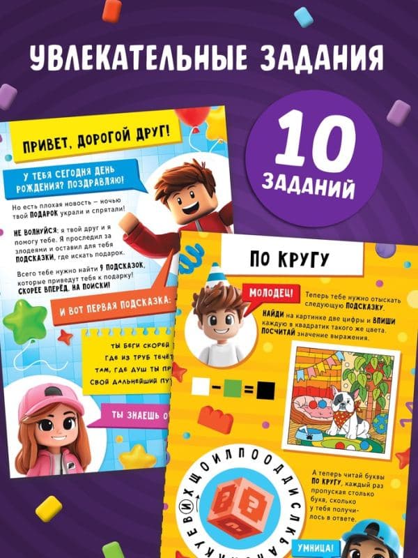Книга - квест по поиску подарка «День рождения», 28 стр., диплом — фото 5