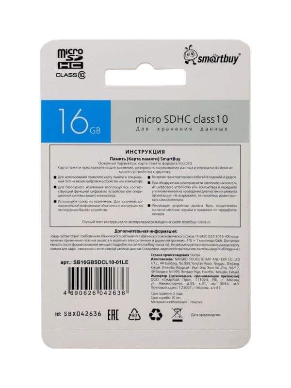 Карта памяти micro SDHC Smartbuy, 16 Гб, класс 10, с адаптером SD — фото 2