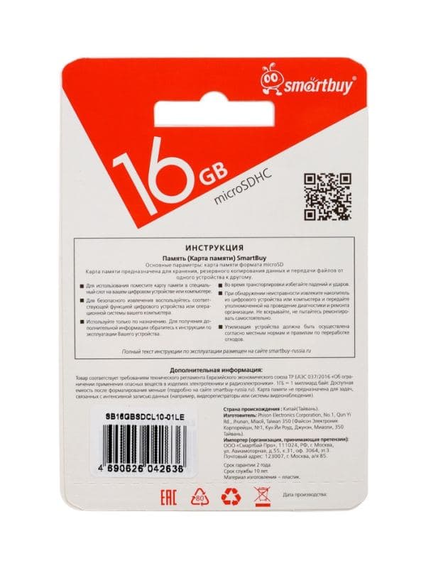 Карта памяти micro SDHC Smartbuy, 16 Гб, класс 10, с адаптером SD — фото 4