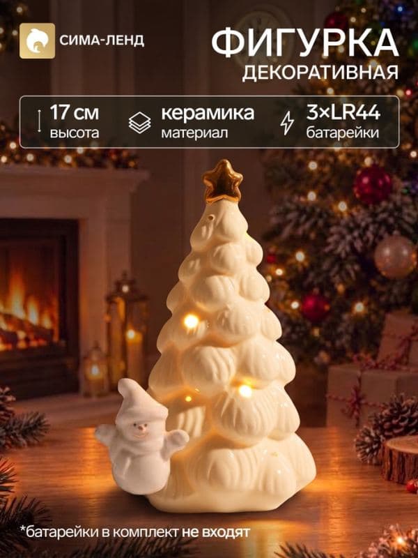 Фигурка декоративная «Ёлочка с золотой звездой», светильник, керамика, 3хLR44, 10.5×9.5×17 см — фото 1
