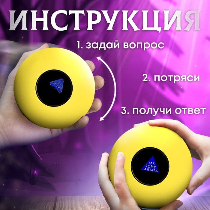 Шар желаний «Предсказания судьбы», 10 см, гадание — фото 3