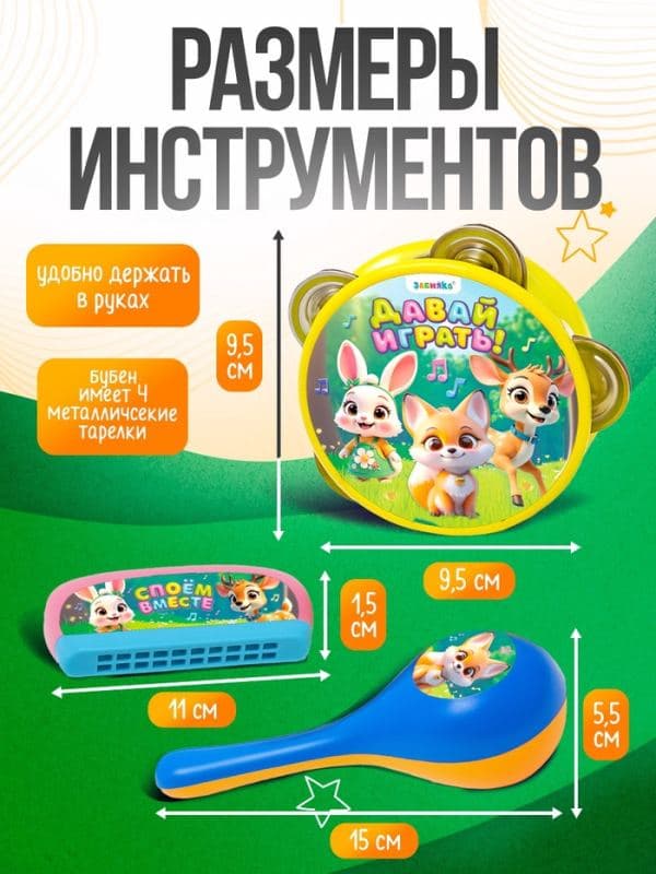 Набор музыкальных инструментов «Пой со мной», 4 предмета, МИКС — фото 2