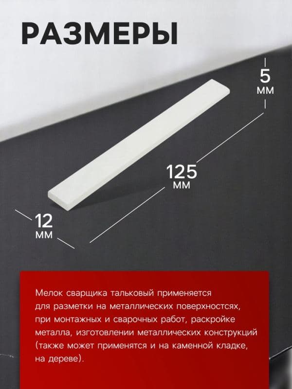 Мелок сварщика тальковый ТУНДРА, для профессиональной разметки, 125×12×5 мм, набор 18 шт. — фото 2