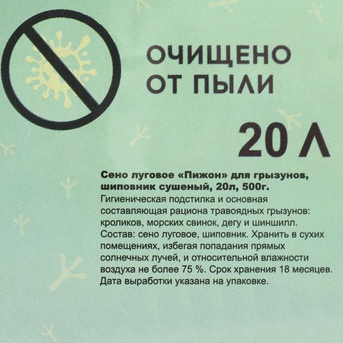 Сено луговое с плодами шиповника «Пижон» для грызунов, 20 л, 500 г — фото 5