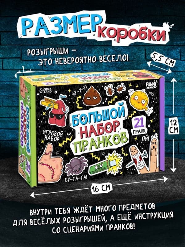 Игровой набор «Большой набор пранков», 21 розыгрыш — фото 2