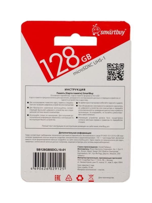 Карта памяти micro SDXC Smartbuy, 128 Гб, класс 10, UHS-1, с адаптером SD — фото 2