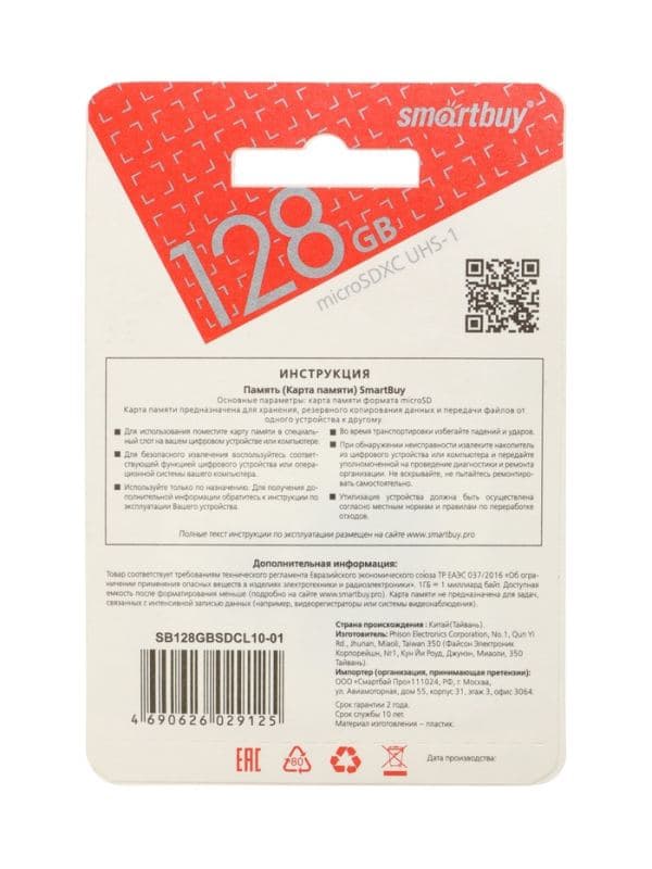 Карта памяти micro SDXC Smartbuy, 128 Гб, класс 10, UHS-1, с адаптером SD — фото 4