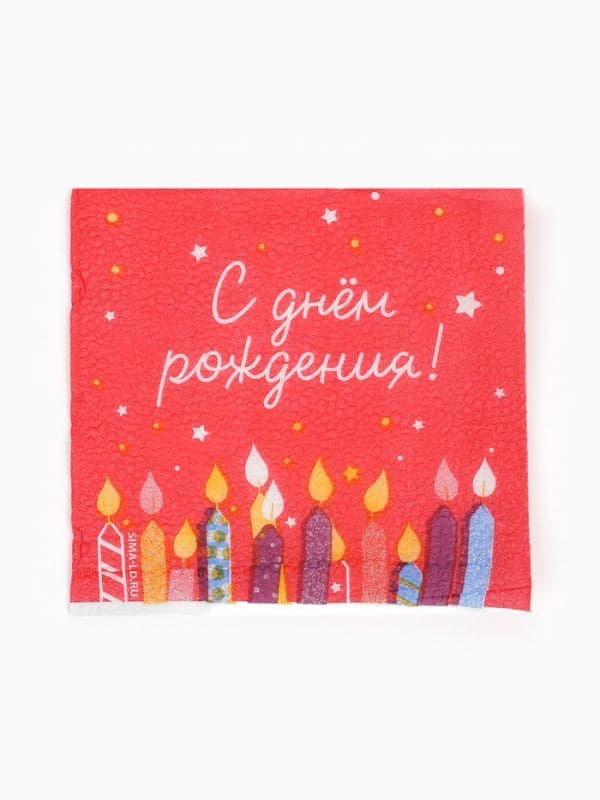 Салфетки бумажные однослойные «С Днем рождения», 24×24 см, 50 шт. — фото 2
